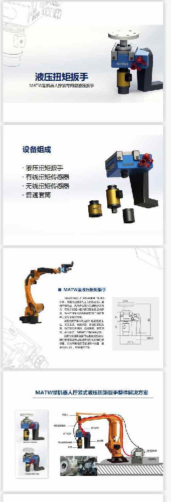 智能机器人液压扳手.jpg
